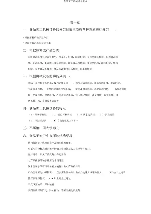 食品工厂机械设备重点