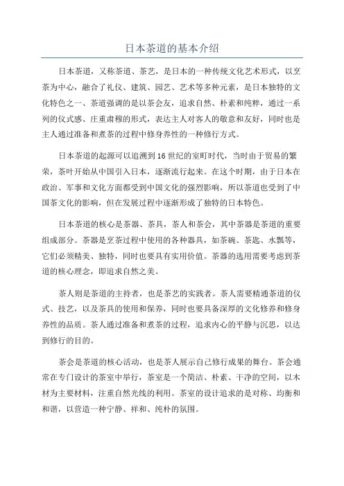 日本茶道的基本介绍