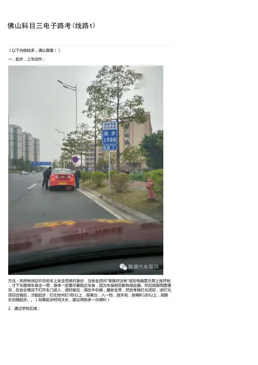 佛山科目三电子路考(线路1-3)