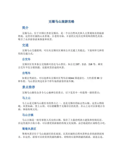无锡马山旅游攻略