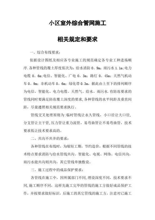 小区室外综合管网施工相关规定和要求