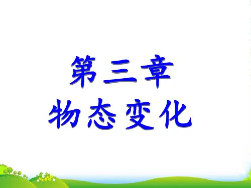 人教版八年级物理上册课件：第三章 第1节 温度 (共16张PPT)