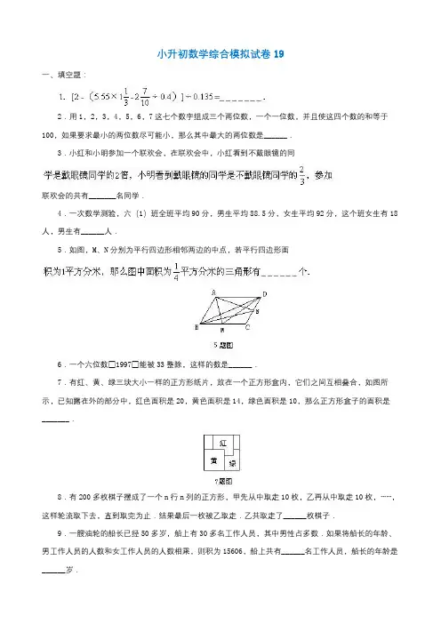 2019年重庆市小升初数学综合模拟试卷(10套卷)(19-28)及答案详细解析