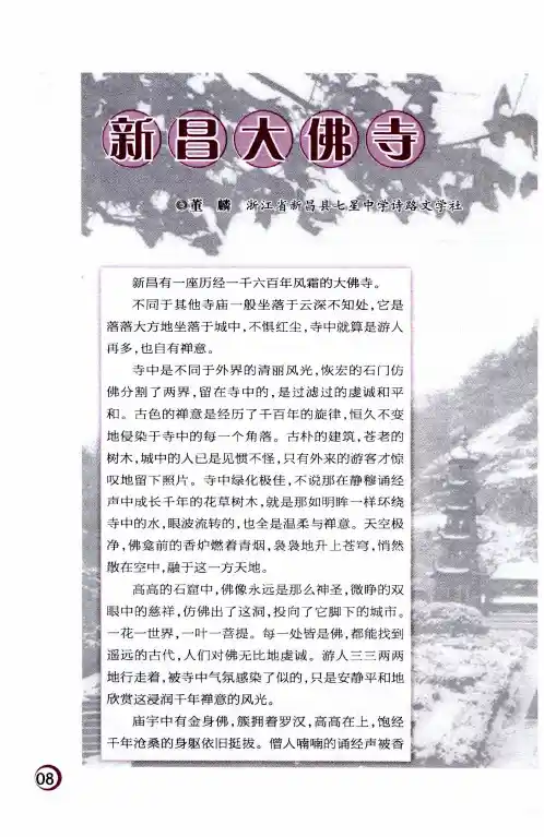 新昌大佛寺
