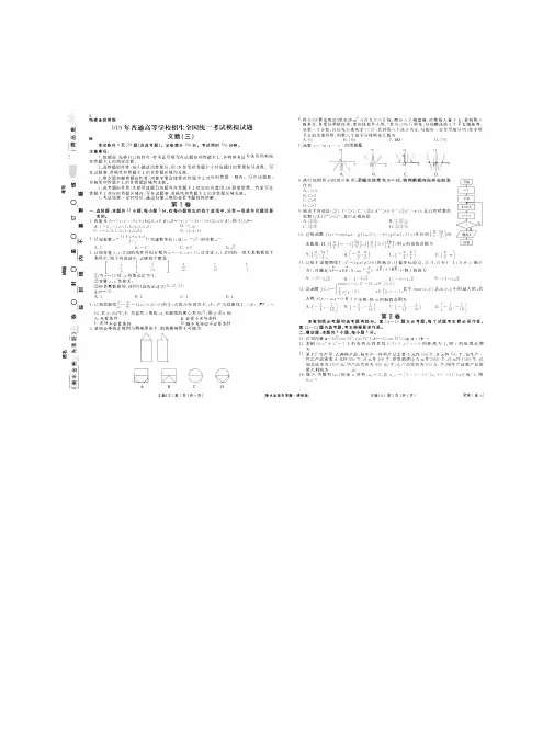 2019高考模拟文科数学全国I卷A模拟试题(三)及答案