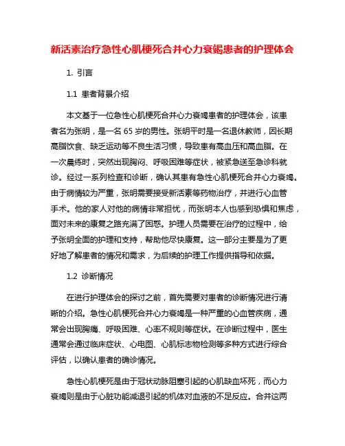 新活素治疗急性心肌梗死合并心力衰竭患者的护理体会