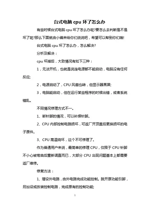 台式电脑cpu坏了怎么办