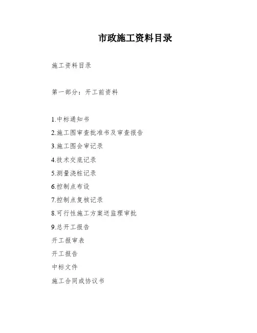 市政施工资料目录