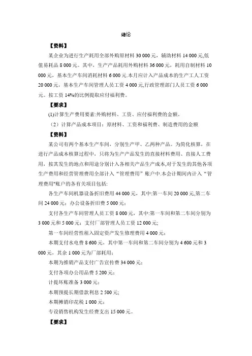 成本会计案例及答案