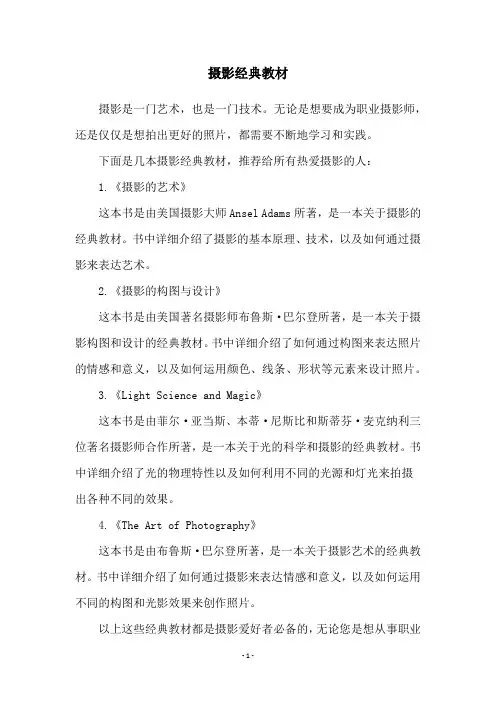 摄影经典教材