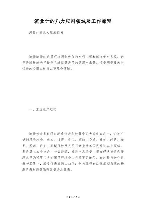流量计的几大应用领域及工作原理