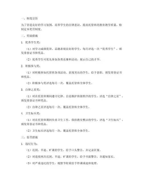 中学生托管班奖罚制度范本