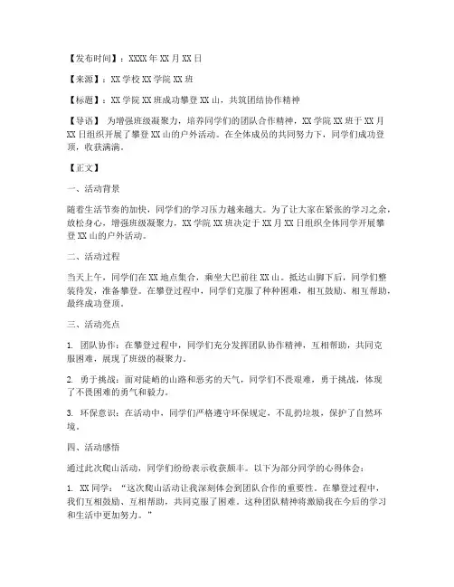 爬山新闻稿格式模板