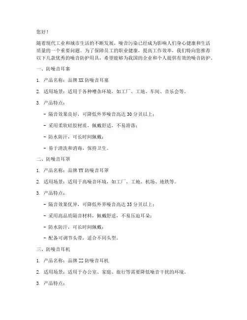 噪音防护用具推荐信