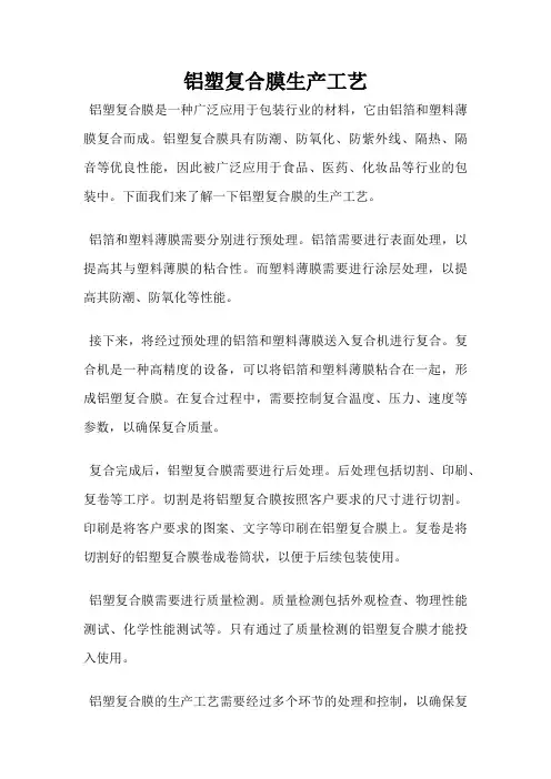 铝塑复合膜生产工艺