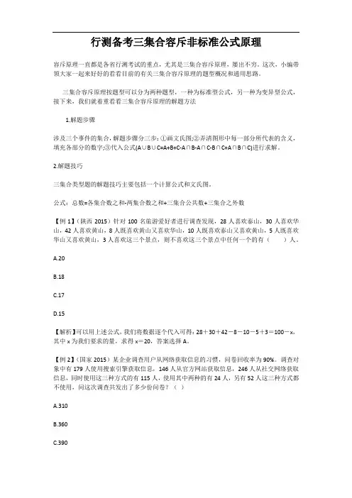 行测备考三集合容斥非标准公式原理