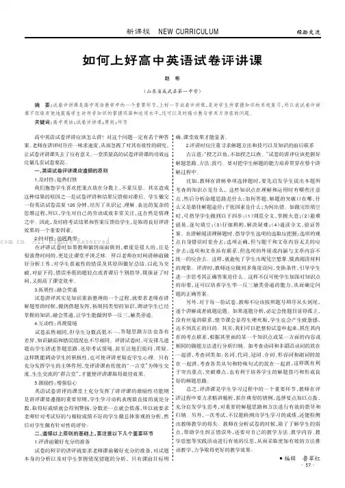如何上好高中英语试卷评讲课