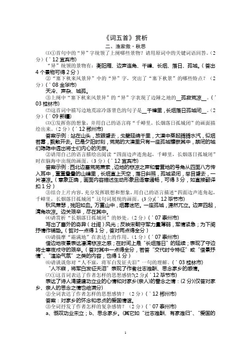 人教版九年级上《词五首》赏析中考试题汇编