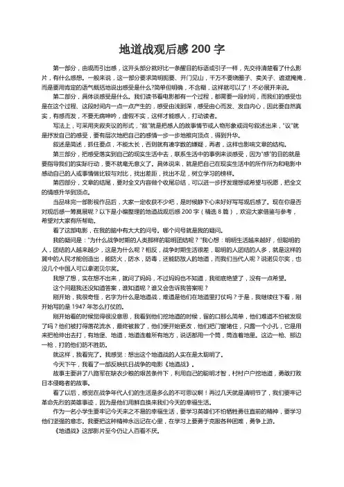 地道战观后感200字（精选8篇）