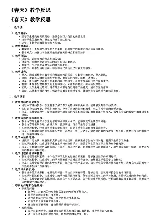 《春天》教学反思
