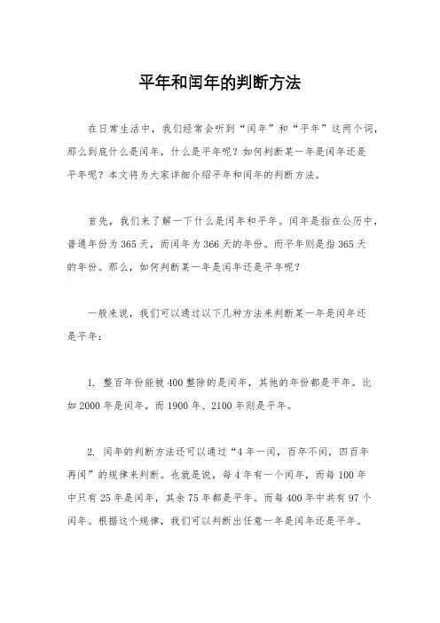 平年和闰年的判断方法