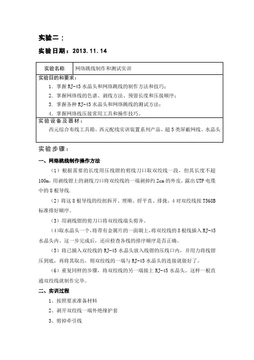 2-网络跳线制作和测试实训