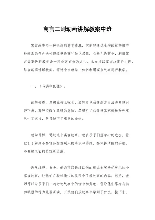 寓言二则动画讲解教案中班