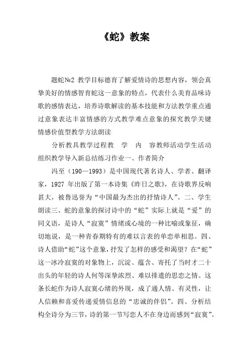 《蛇》教案