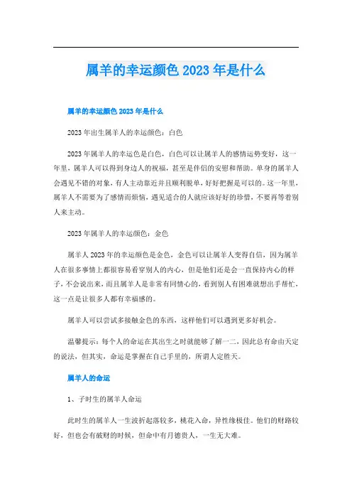 属羊的幸运颜色2023年是什么