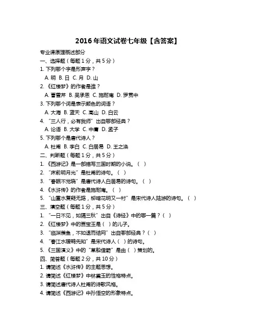 2016年语文试卷七年级【含答案】