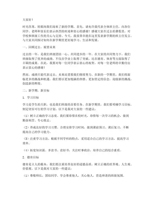 大一新学期班主任发言稿