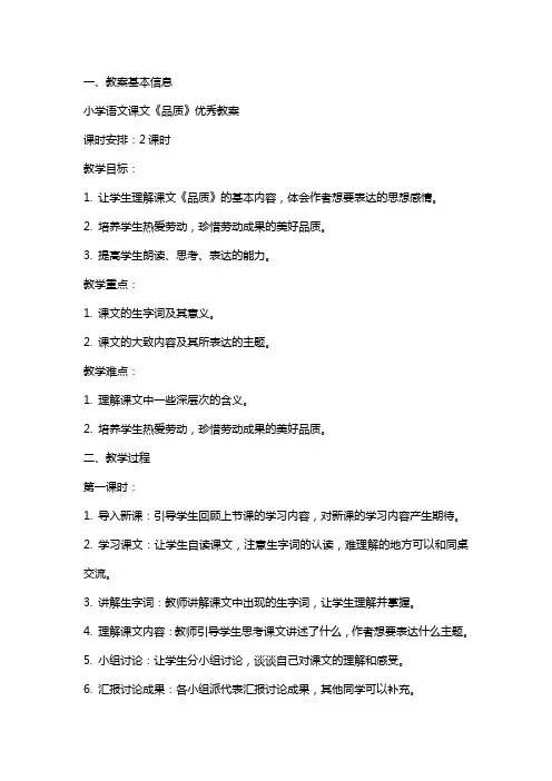 小学语文课文《品质》教案
