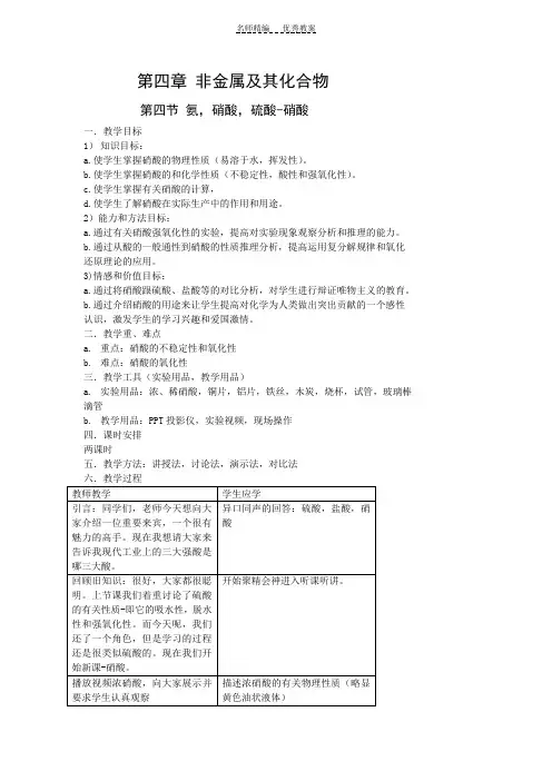 硝酸的讲课教案和课件