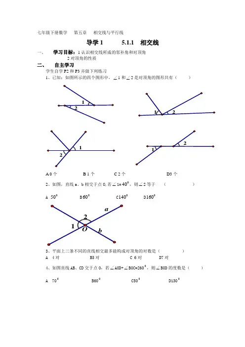 人教新版七年级数学下册全册导学案