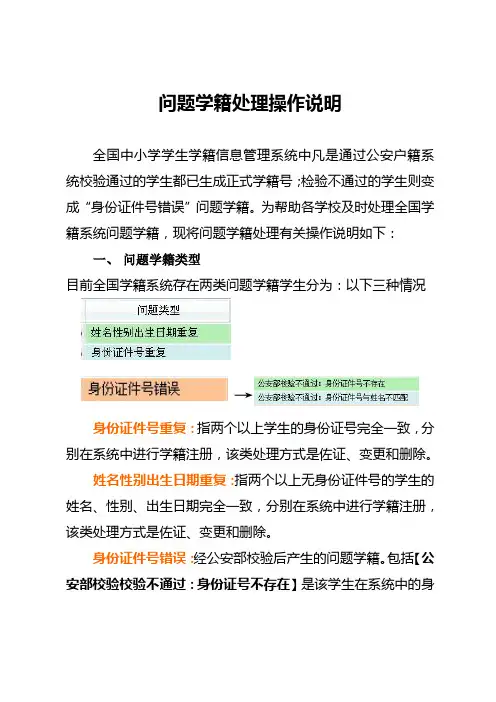 公安部校验未通过问题学籍处理办法 文档 (3)