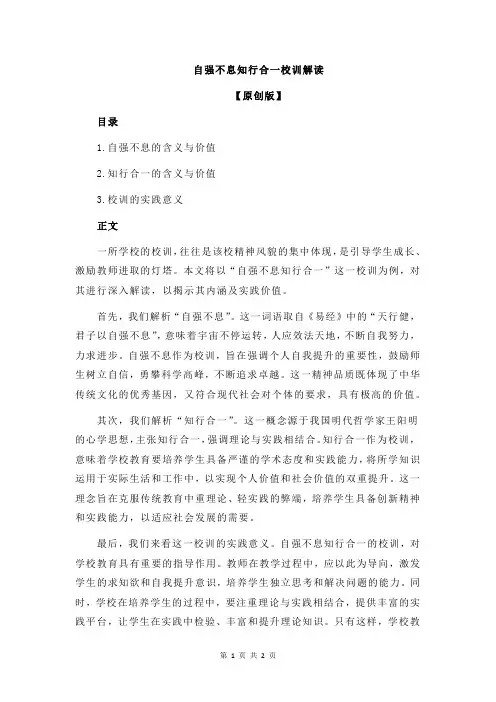 自强不息知行合一校训解读