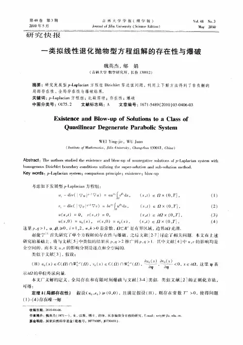 一类拟线性退化抛物型方程组解的存在性与爆破