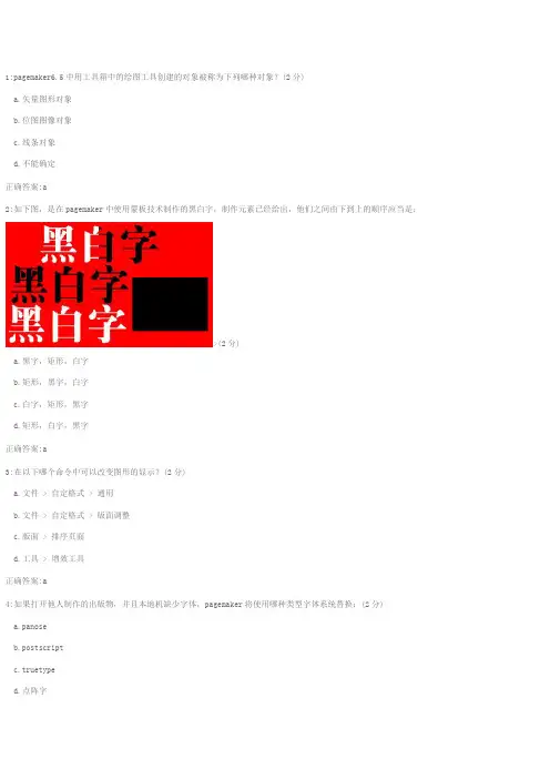 平面设计-pagemaker练习题+答案