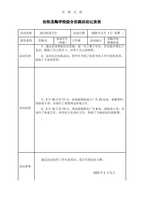 (2020年整理)学校综合实践活动记录表.doc