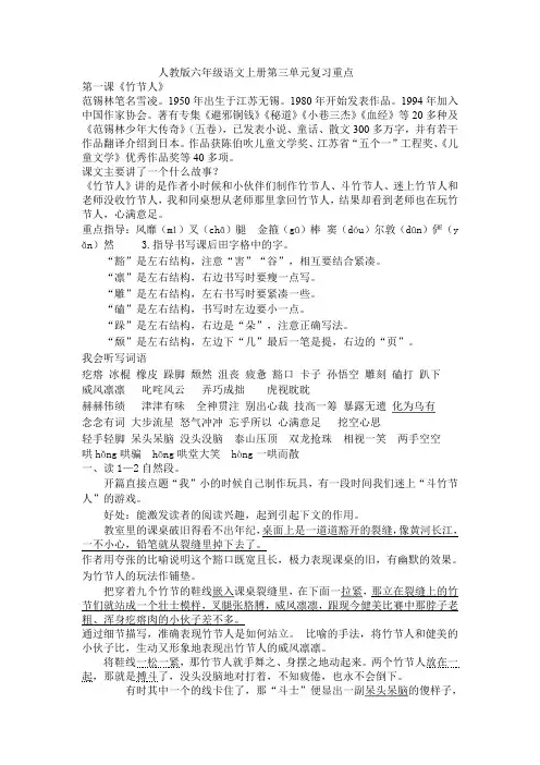 人教版六年级语文上册第三单元复习重点