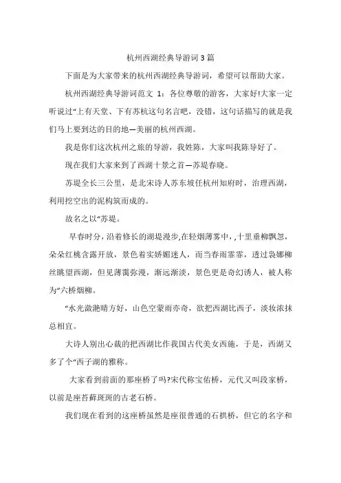 杭州西湖经典导游词3篇