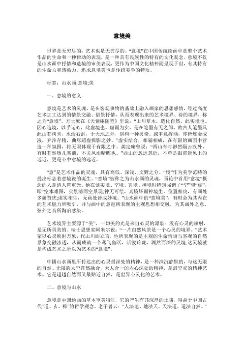 意境美  