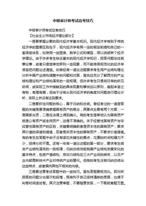 中级审计师考试应考技巧