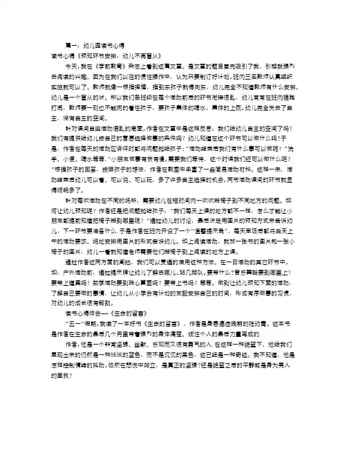 幼儿园读书笔记大全(共5篇)