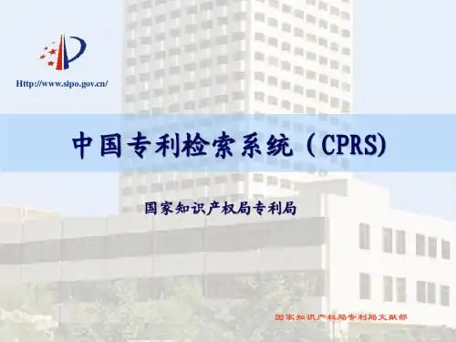 CPRS检索系统介绍