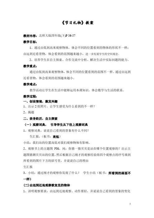 节日礼物简案