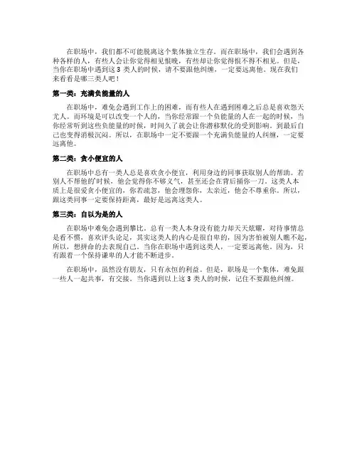 在职场中遇到这3类人千万不要纠缠