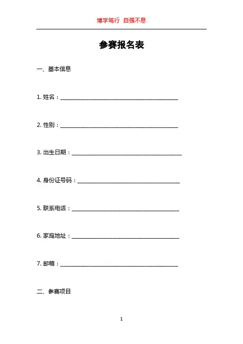参赛报名表
