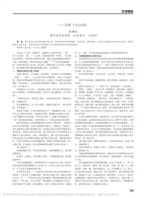 试析晏几道的爱情观_分析_小山词_