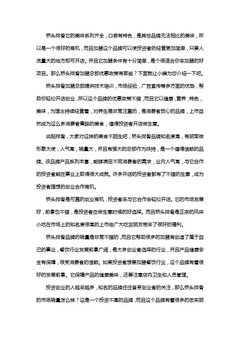 桥头排骨加盟 实现你的发财梦